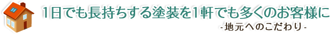 逃げも隠れもできないこの場所で同じ春日井市民として